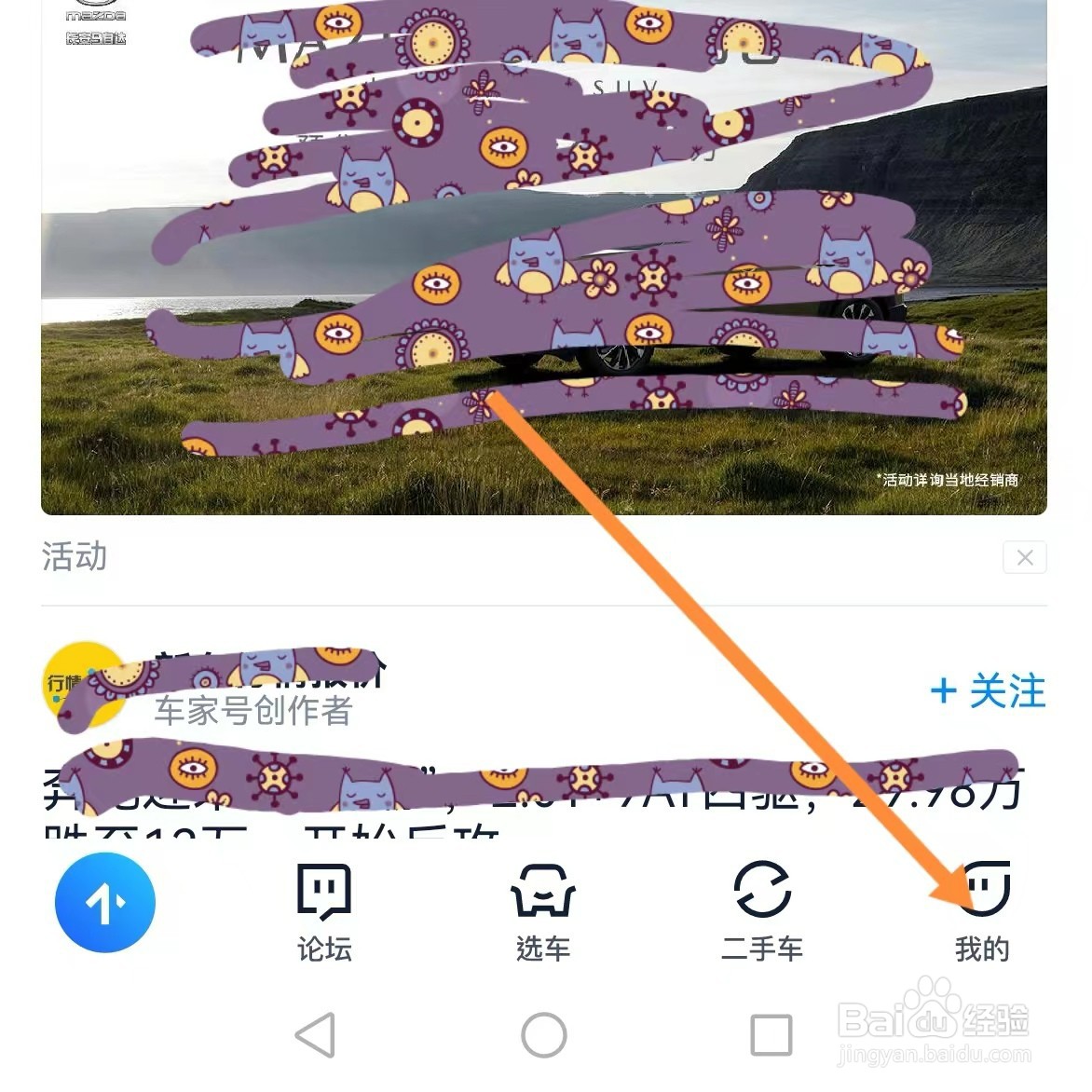 汽车之家如何查找推送设置?