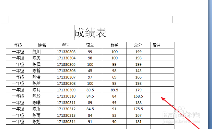 怎么将EXCEL的文字复制到WORD的表格?