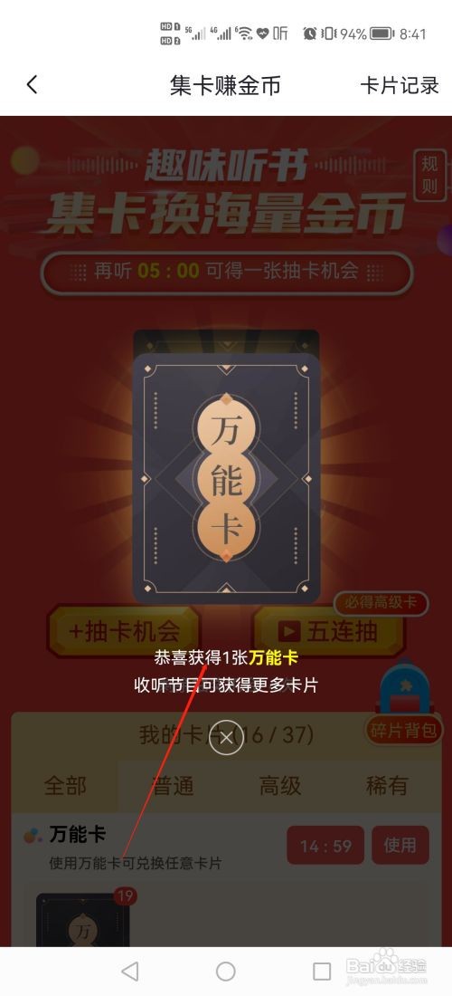 喜马拉雅极速版集卡换金币怎么获得万能卡