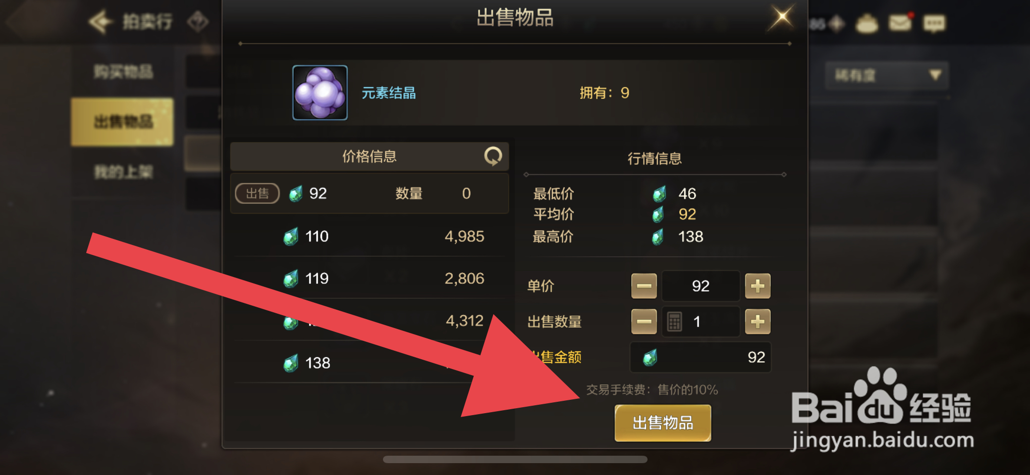 DNF手游拍卖行如何上架商品