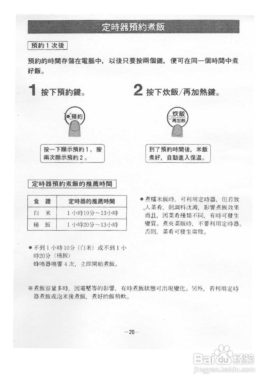 象印NS-JCK10/18型电子锅说明书:[1]