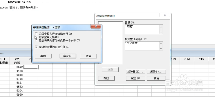 #新人打卡#Minitab如何存储描述性统计量