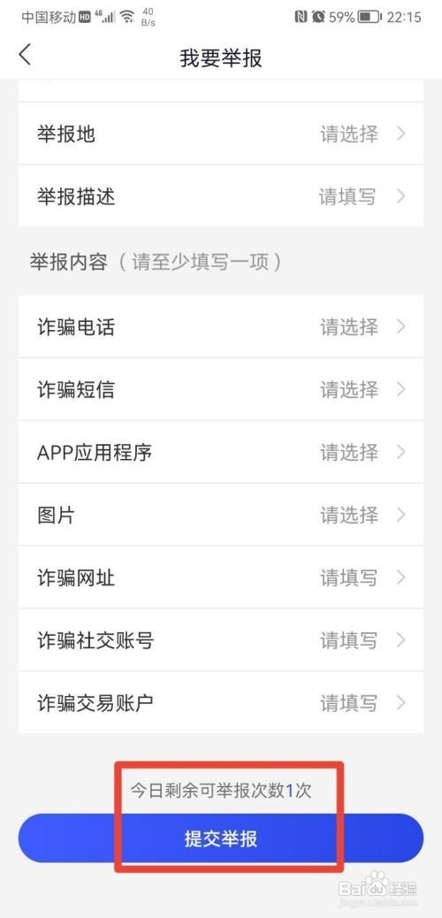 国家反诈中心怎么举报诈骗