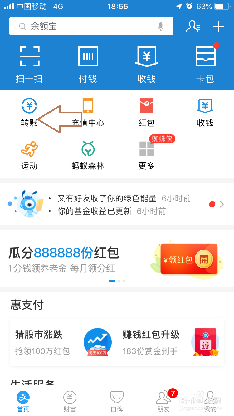 支付宝转账记录如何查询