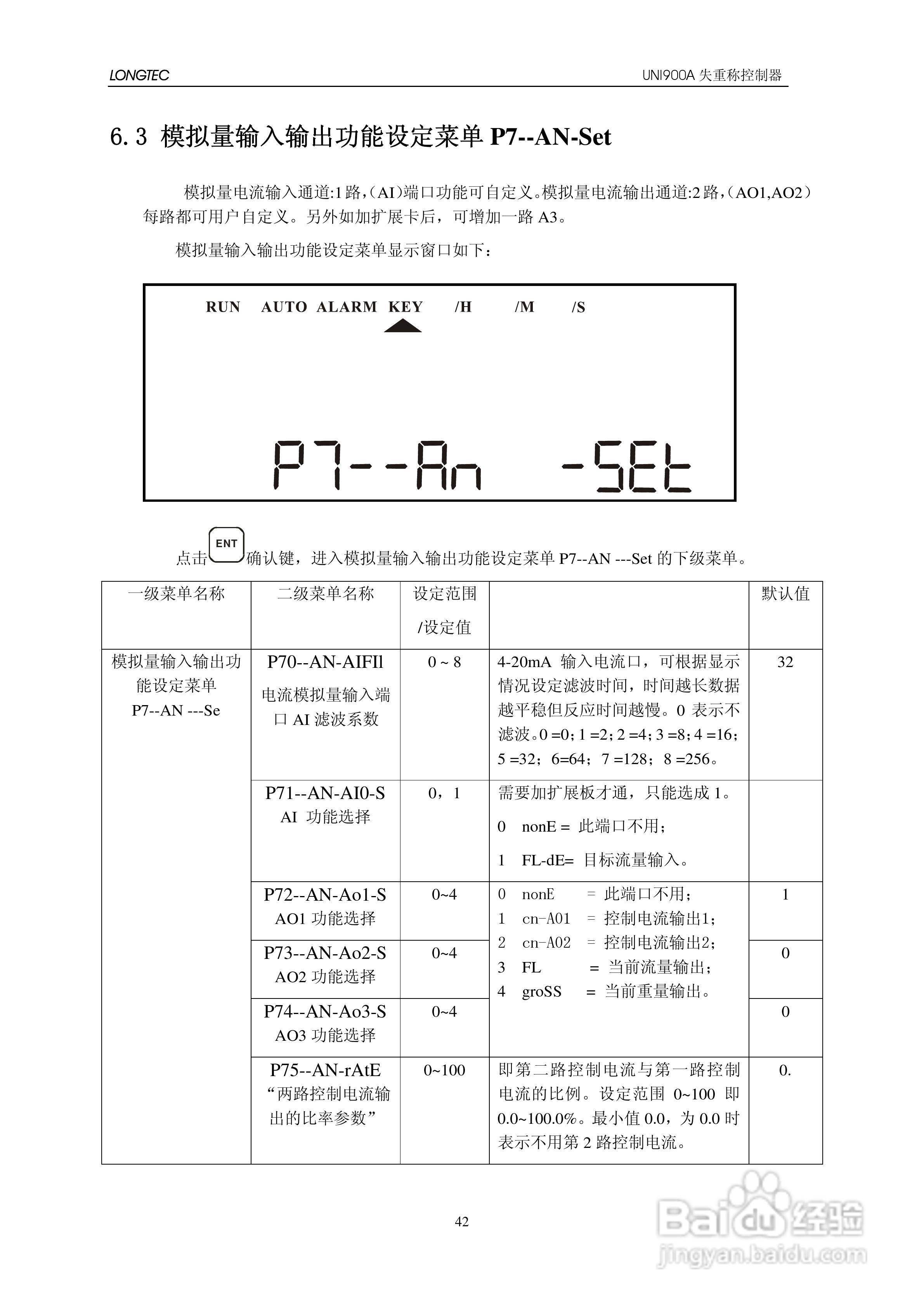 UNI900A失重秤控制器使用说明书:[5]