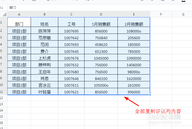 图片如何转Excel表格？