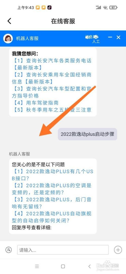 2022款逸动plus启动步骤