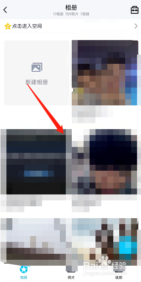手机版QQ如何查看相册的访客记录？