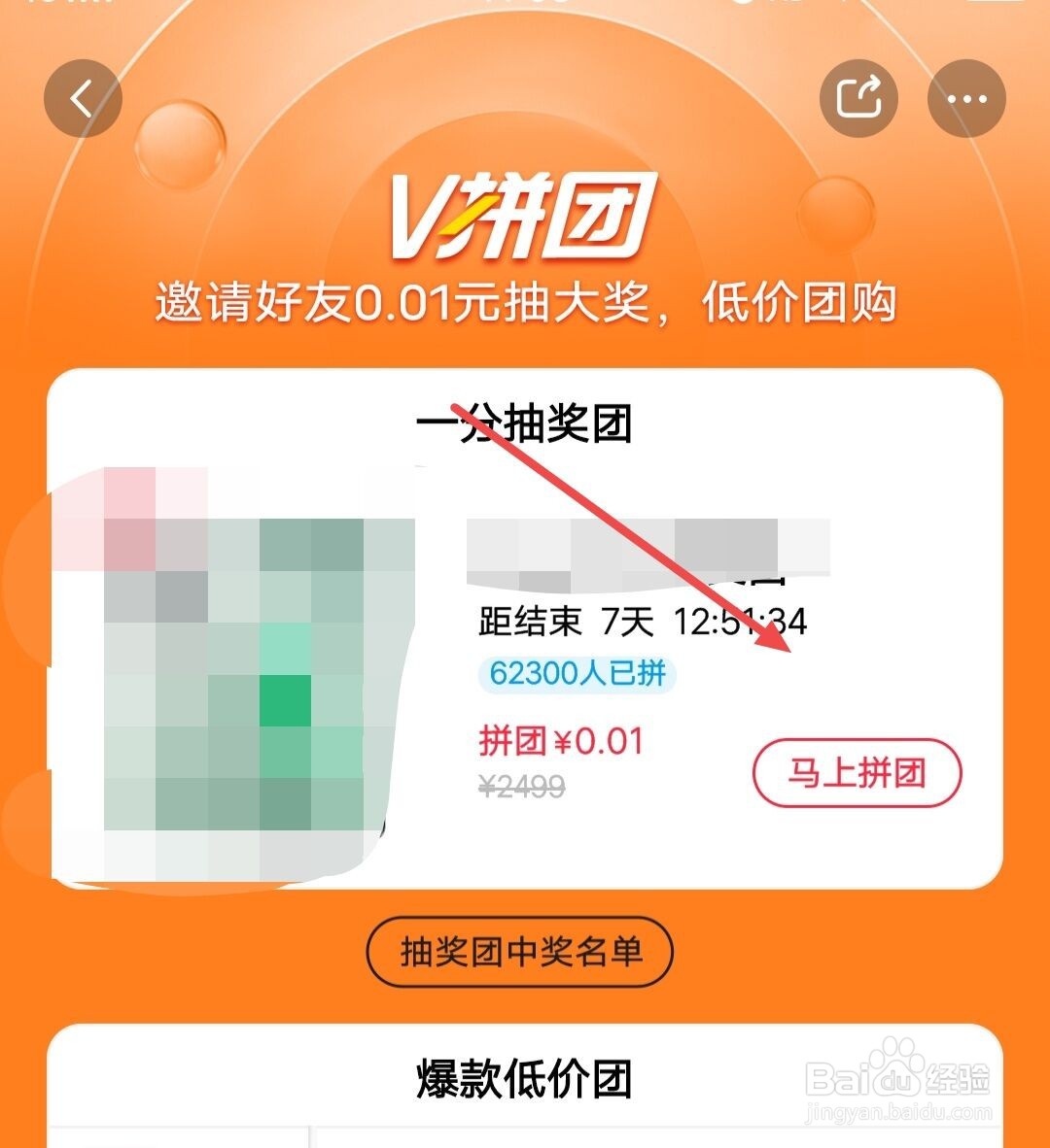 在vivo官网中如何进行一分拼团？