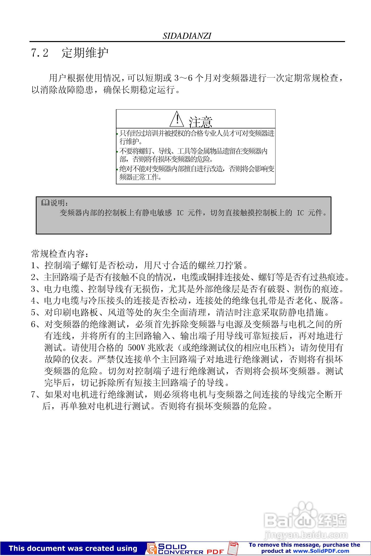 思达JPSD3000-G系列变频调速器用户说明书:[6]
