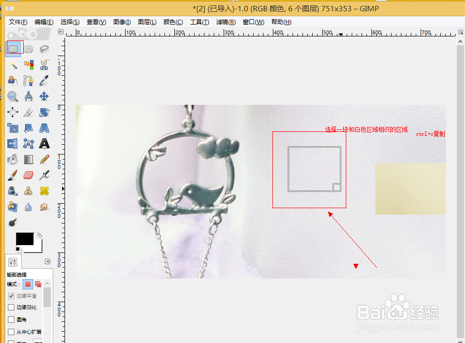 GIMP 2 矩形选择工具 使用方法 及应用