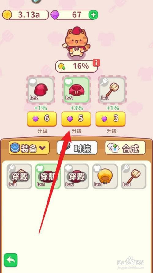 食物归类者在哪里才能提升装备等级