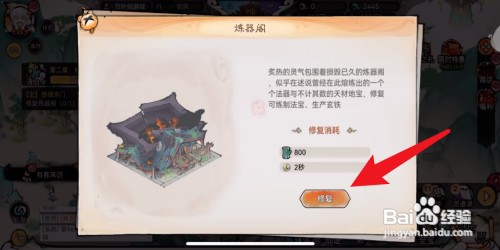 最强祖师如何才能修复炼器阁