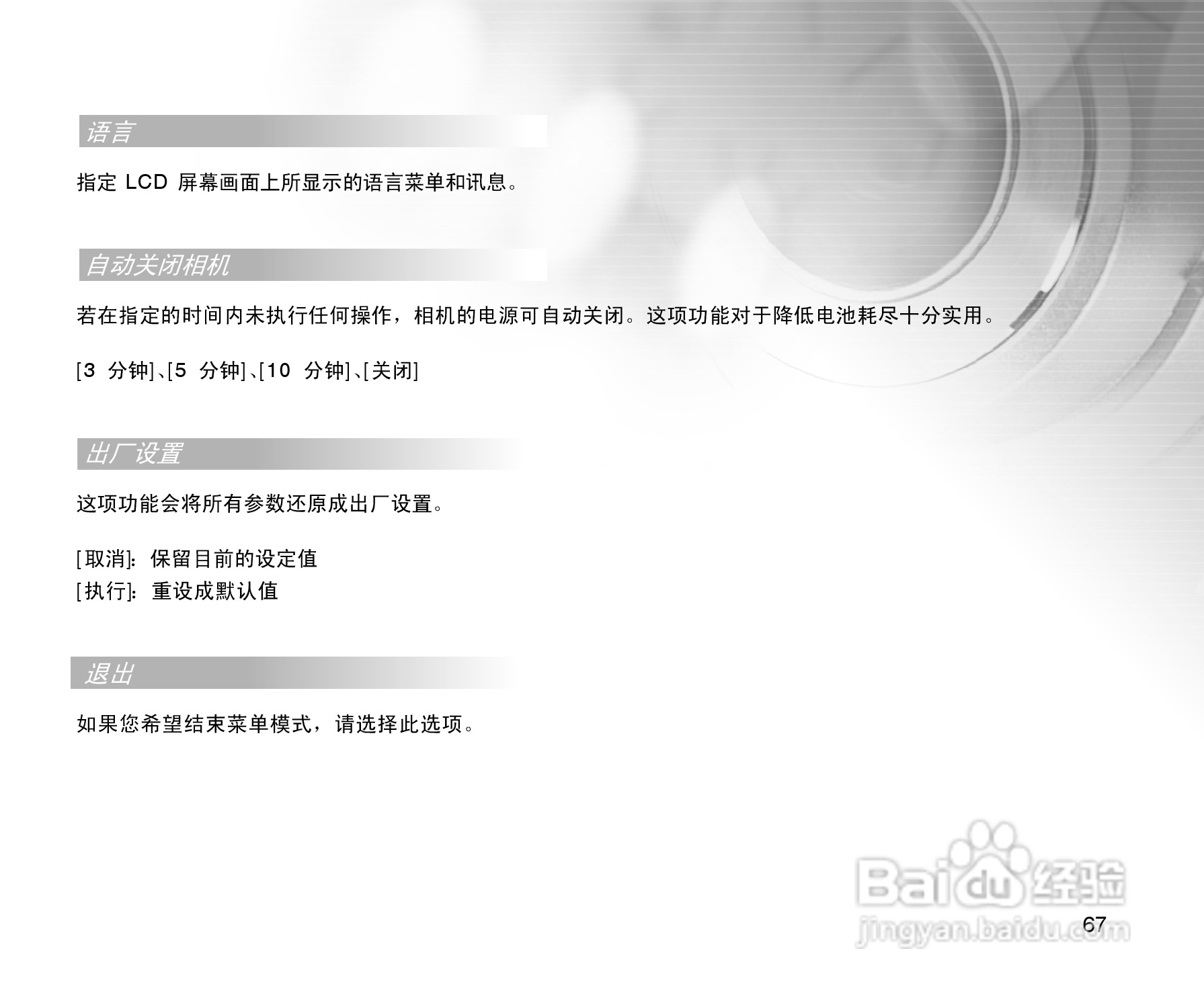 拍得丽SL-55型数码相机使用说明书:[7]