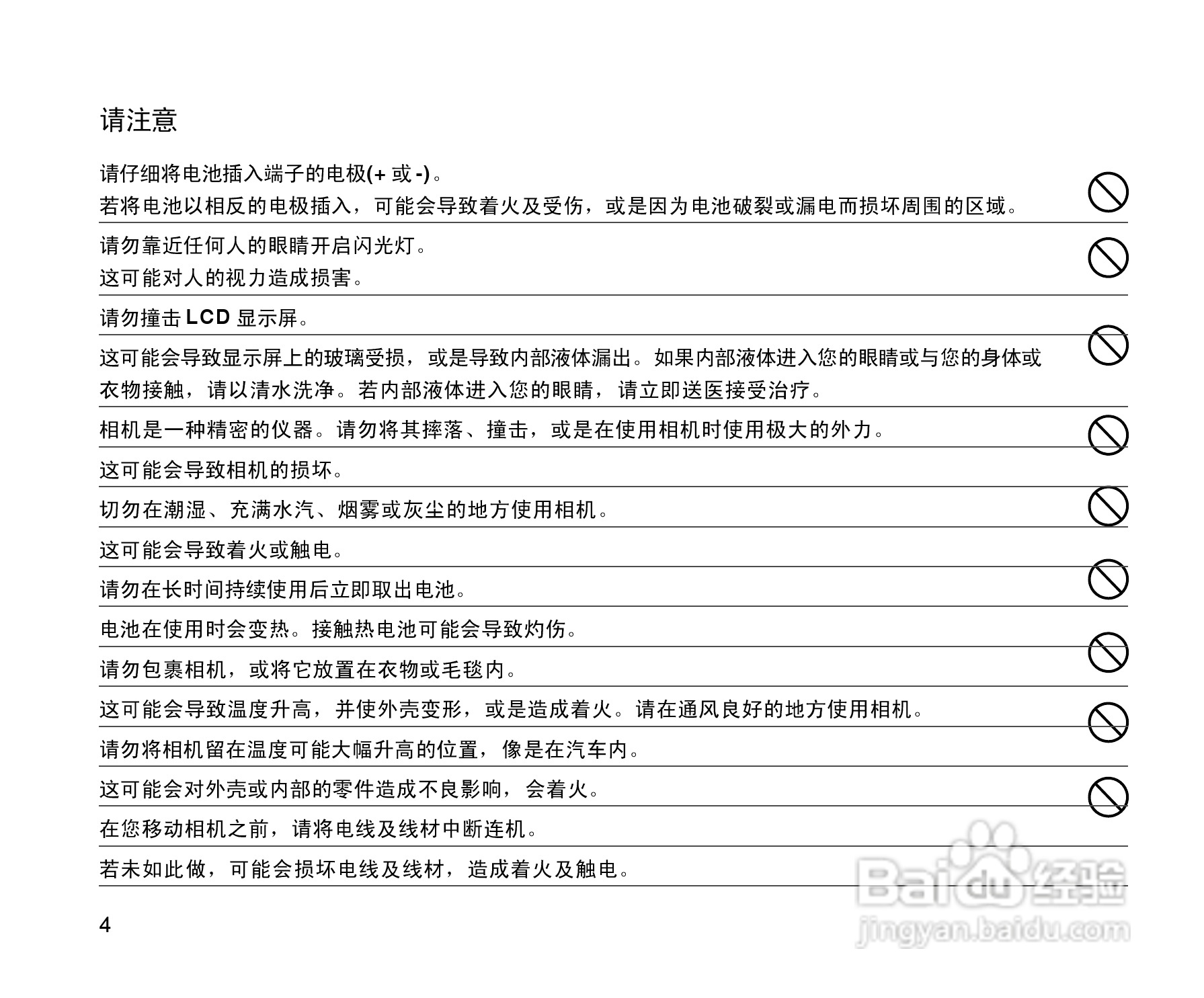 拍得丽SL-55型数码相机使用说明书:[1]