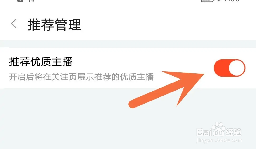 斗鱼APP如何关闭推荐优质主播
