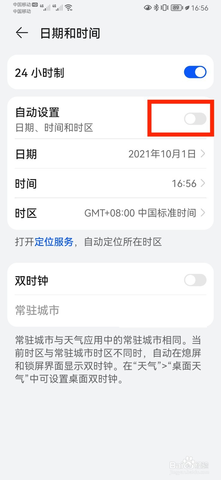 华为手机怎么修改时间和日期