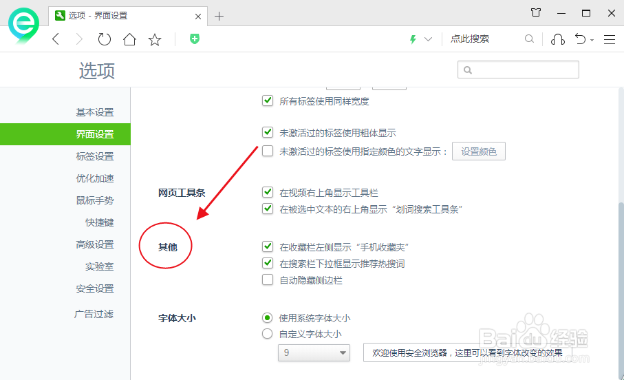 360安全浏览器如何设置自动隐藏侧边栏