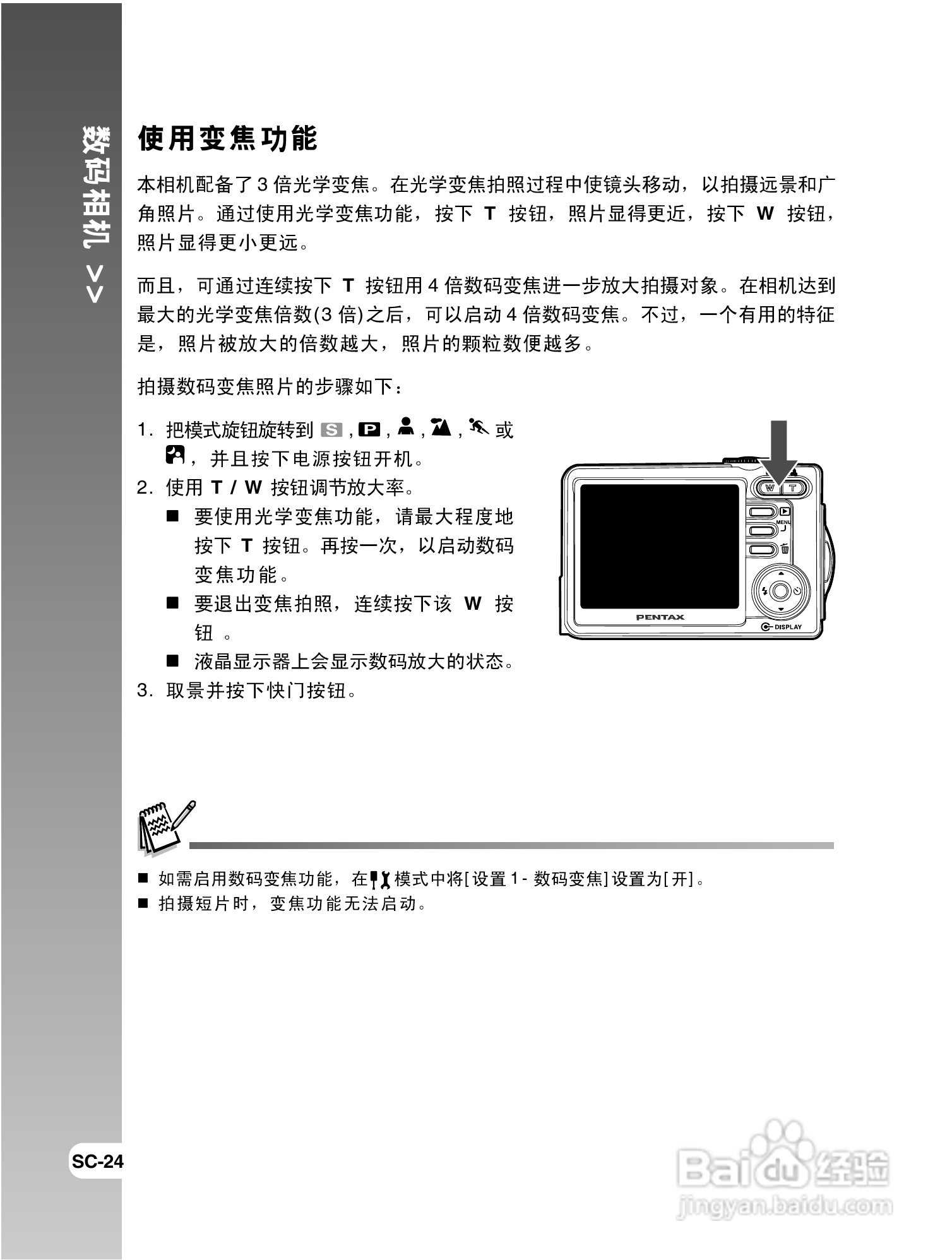 拍得丽 IQ DIGITAL 59e型数码相机使用说明书:[3]