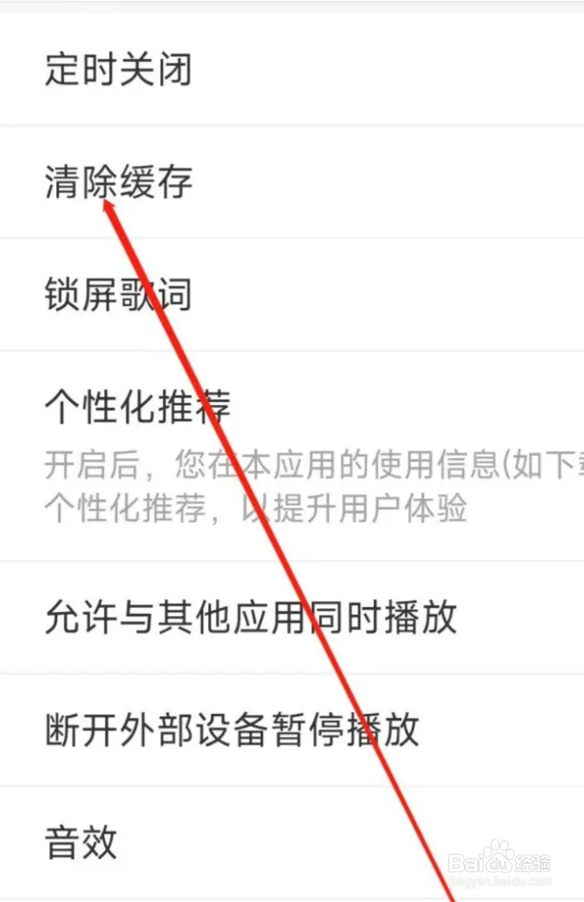 快音怎样清除缓存