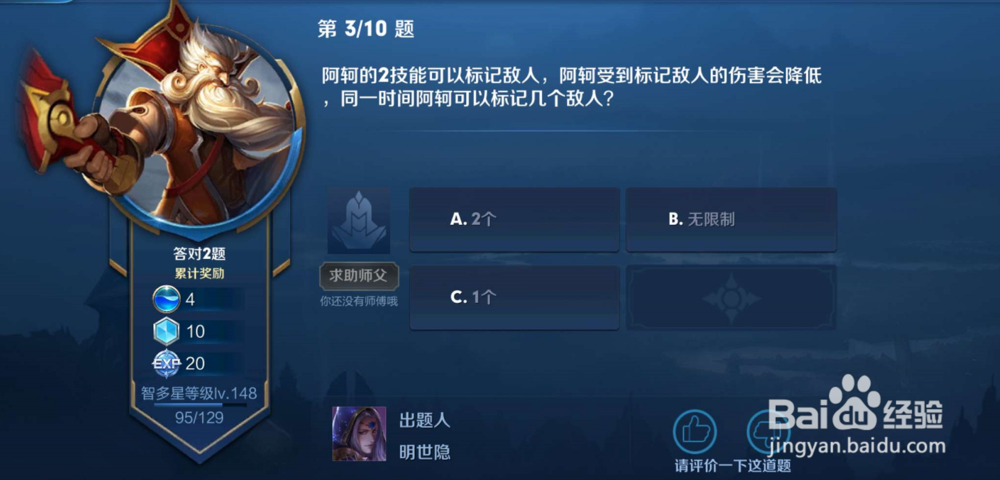 王者荣耀中阿轲的2技能最多可以标记几个敌人