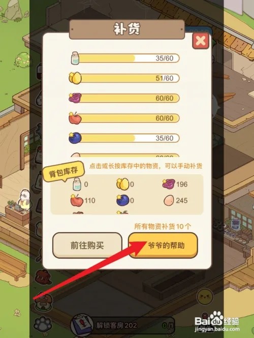 熊猫餐厅如何获得爷爷的帮助