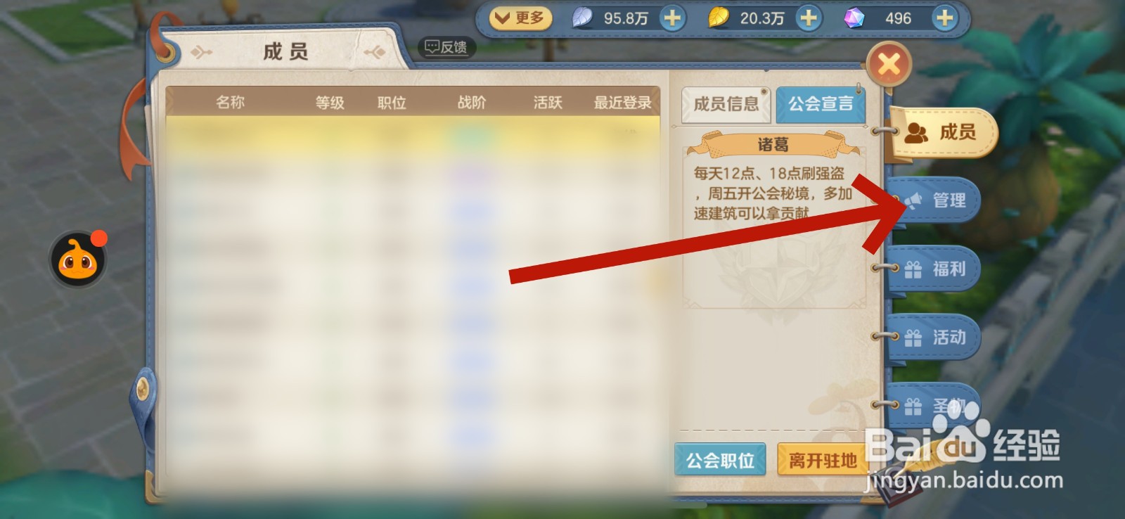 云上城之歌怎么退出公会