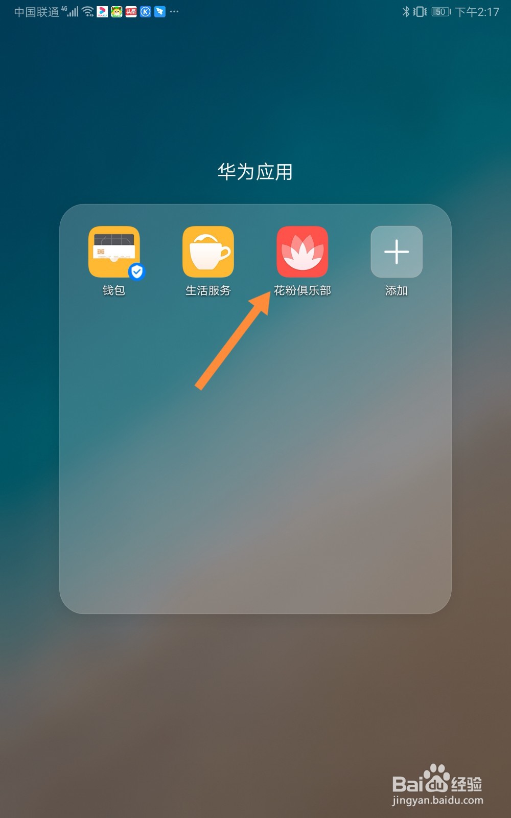 华为平板如何查看内测申请有没通过
