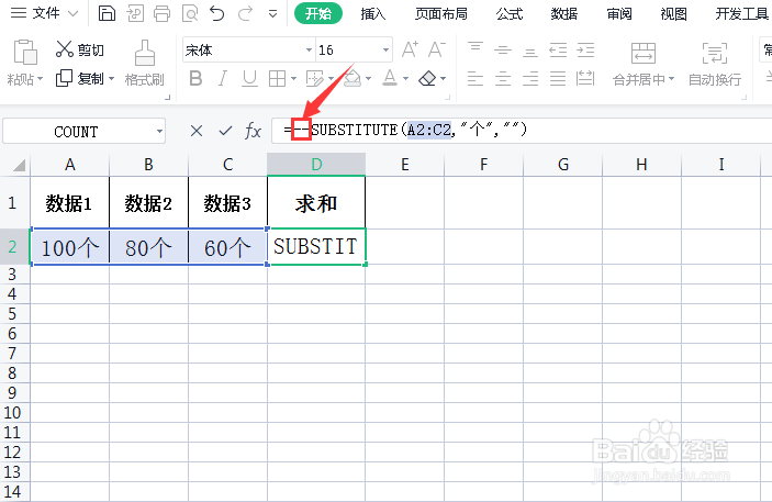 Excel表格中怎么对有单位的数据进行求和运算