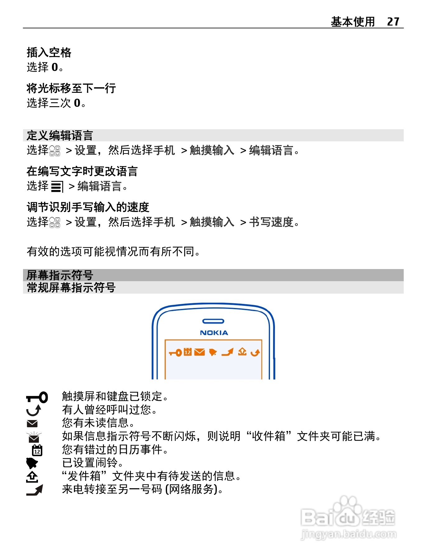 诺基亚603手机使用说明书:[3]
