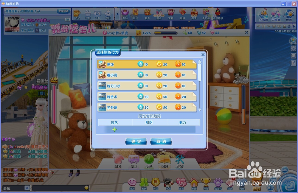 炫舞时代里怎么让炫宝儿变身