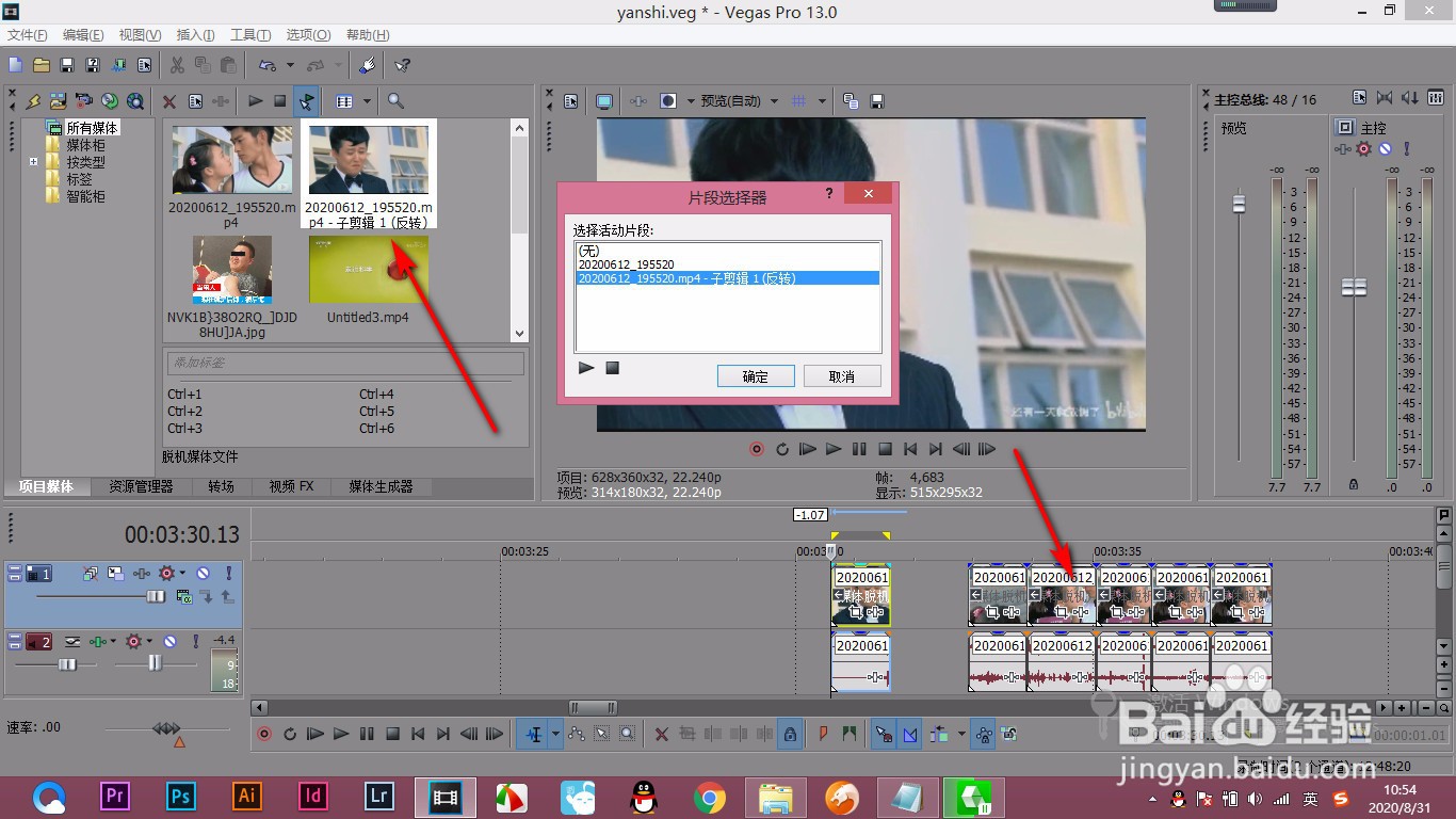 vegas中的片段选择器如何使用