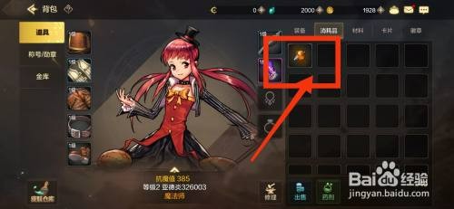 DNF手游配置生命药剂怎么操作