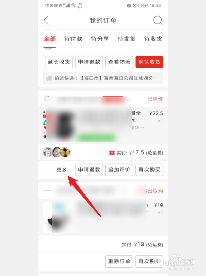手机拼多多怎么删除订单