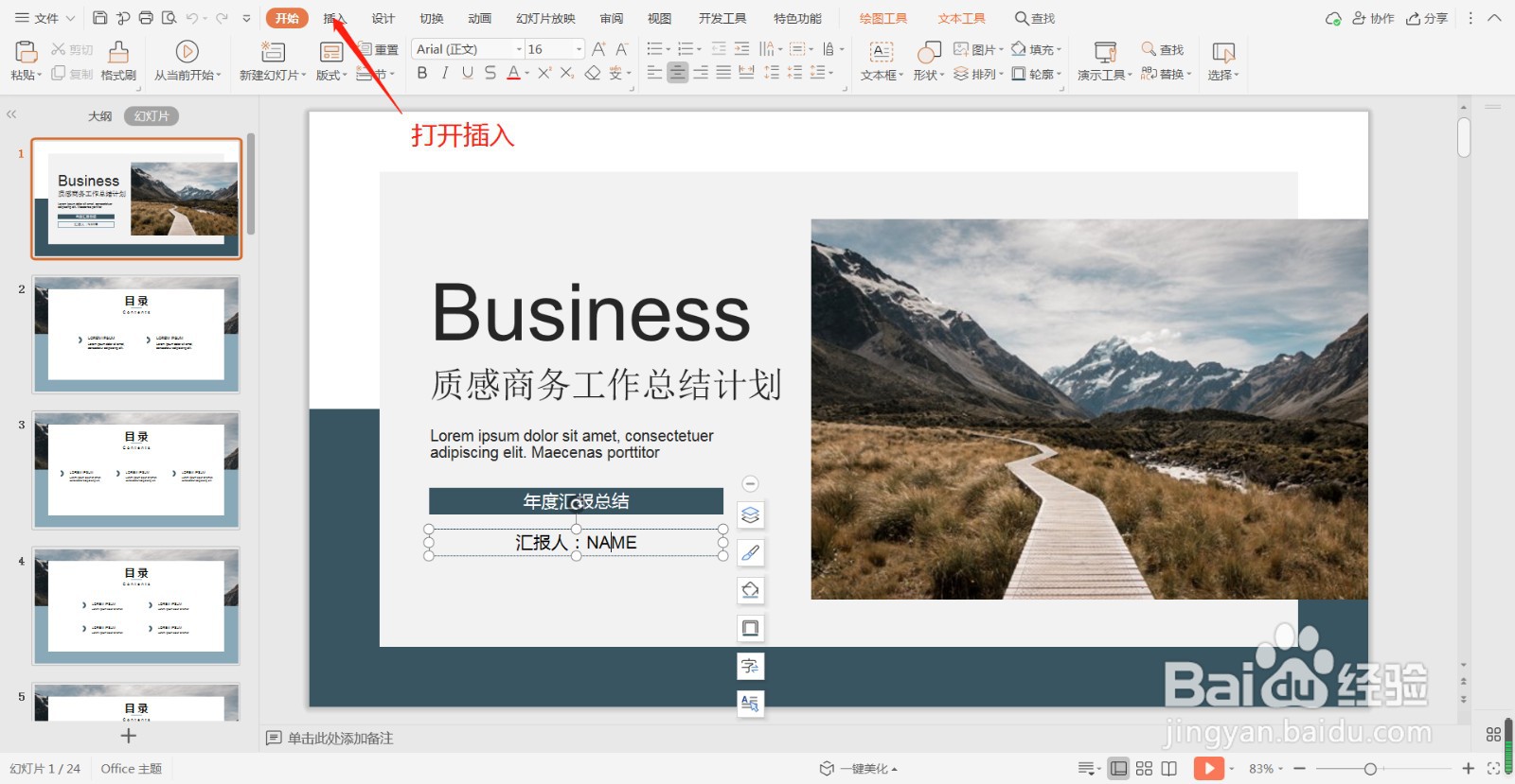 如何为PPT插入背景音乐?
