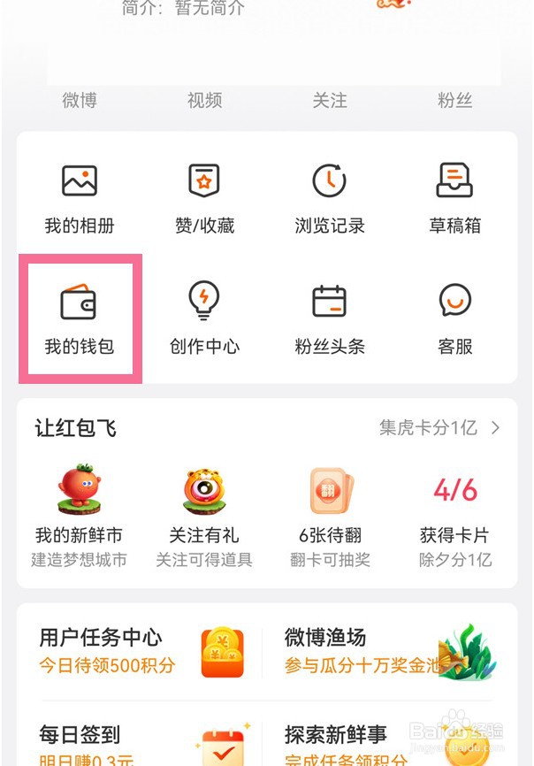 微博如何进行匿名公益捐赠?