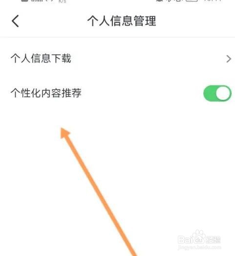 抖音如何关闭个性化内容推荐