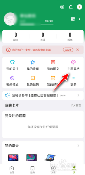 酷安软件主题颜色怎么自定义