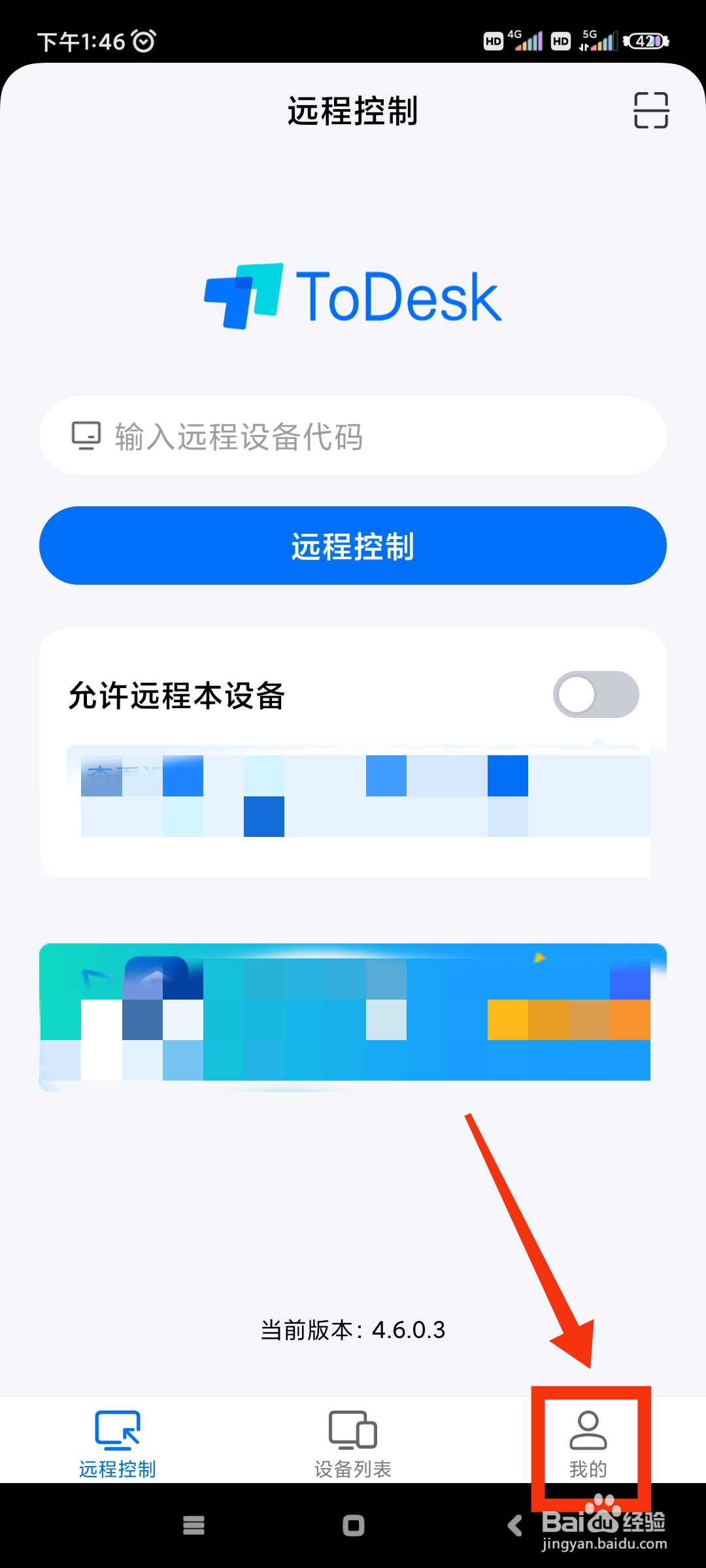 ToDesk如何删除远程壁纸?
