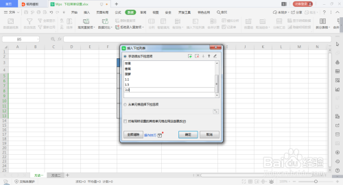 WPS Excel设置下拉菜单/列表,自定义内容填充