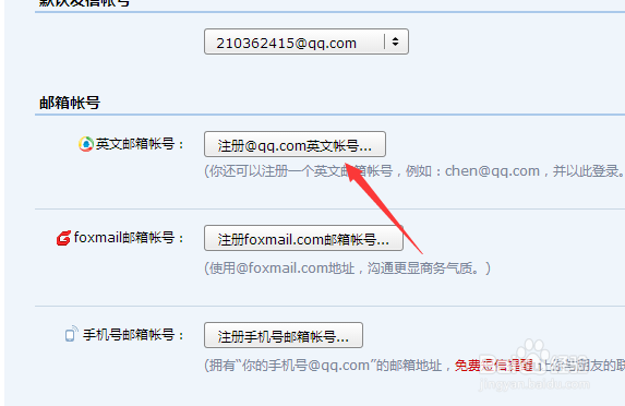 如何把qq邮箱账号改成自定义英文账号
