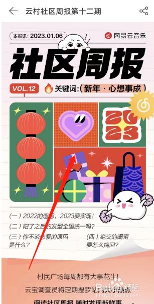 网易云音乐社区周报在哪看