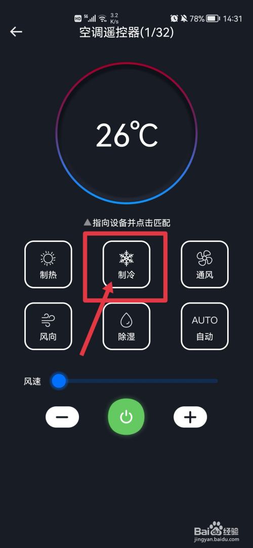 第三步 空调开机后选择带雪花的制冷按键即可