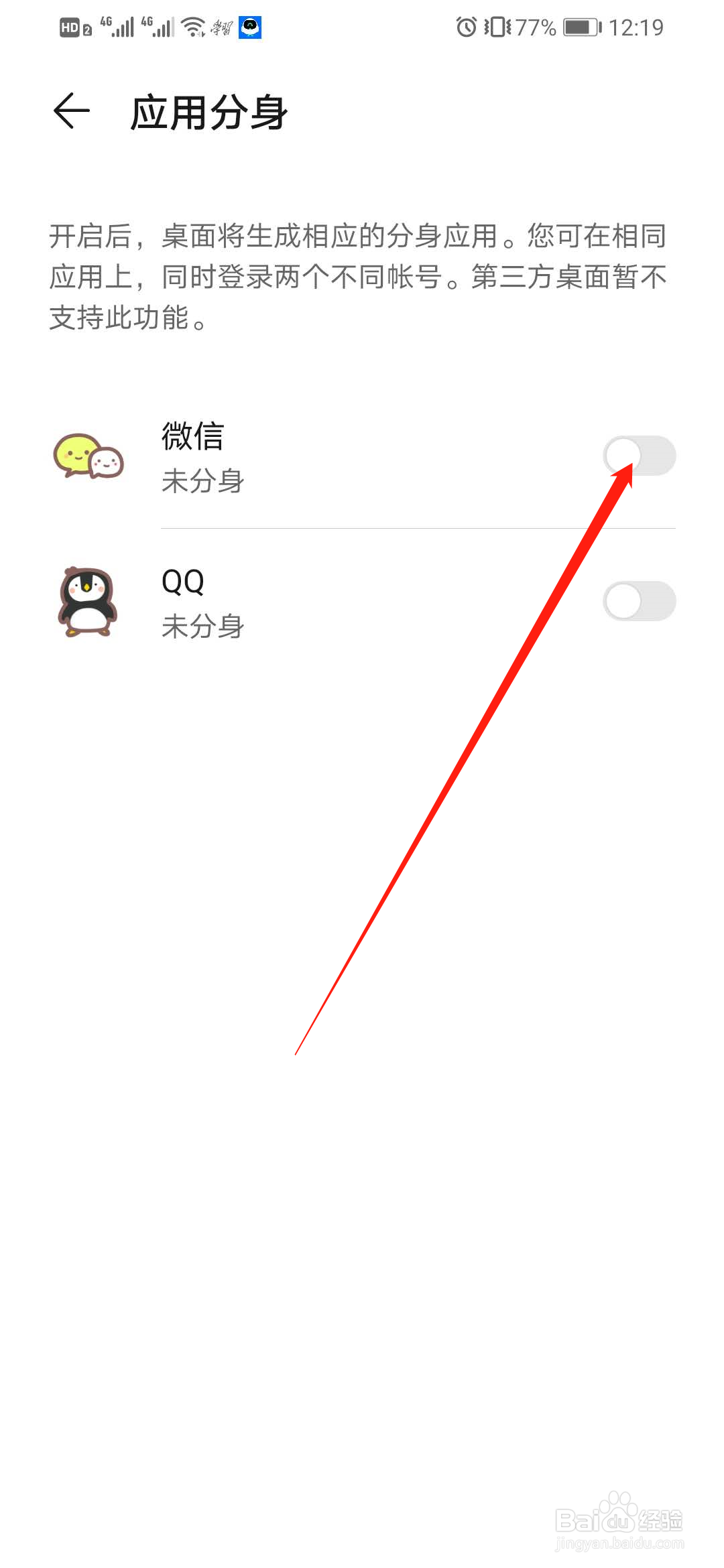 华为手机怎么同时登两个微信号