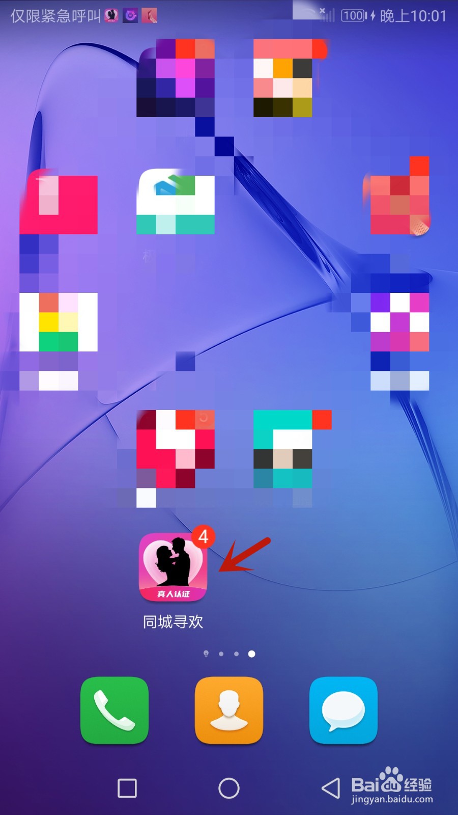 同城寻欢黑名单怎么查看