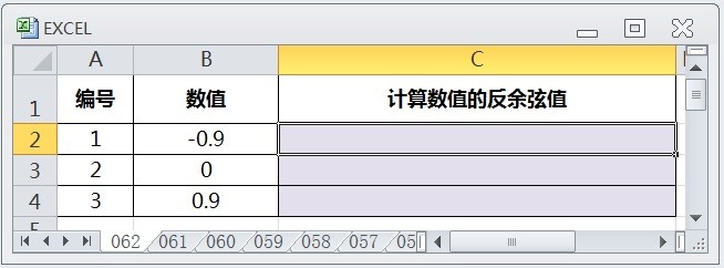 EXCEL怎么用ACOS计算数值的反余弦值