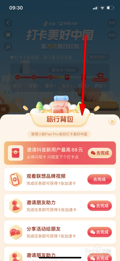 抖音打卡美好中国怎么领取加速卡