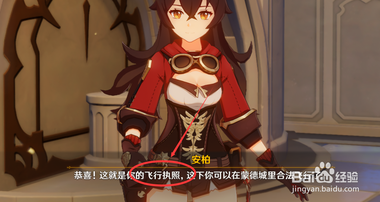 原神飞行执照在哪领