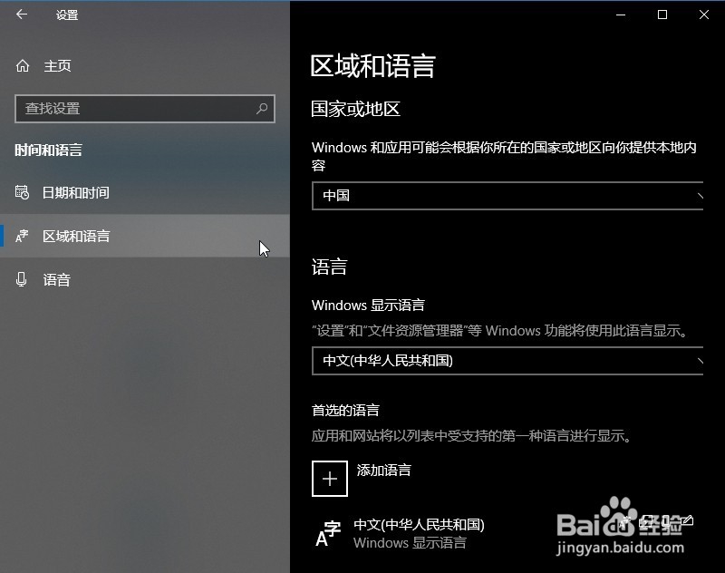 win10安装语言包