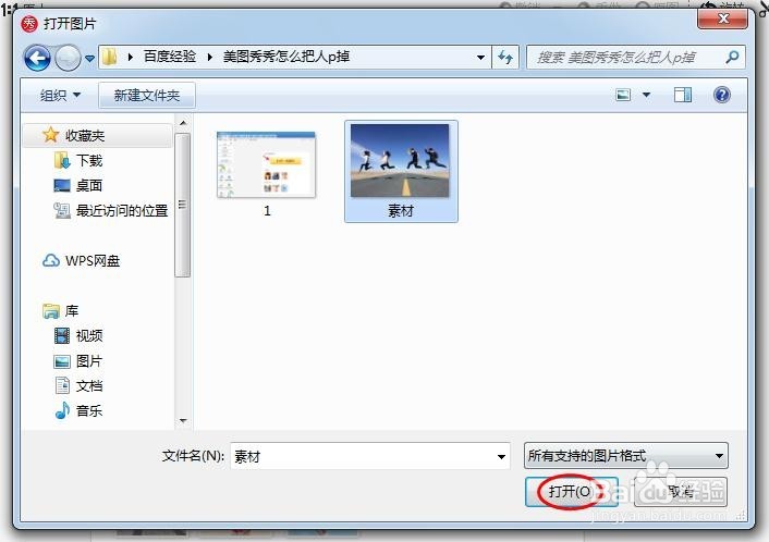 美图秀秀怎么把人p掉